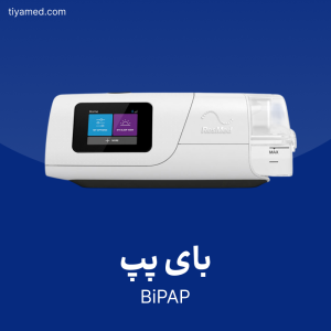 خرید بای پپ دست دوم