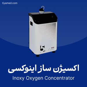 خرید اکسیژن ساز اینوکسی دست دوم Inoxy