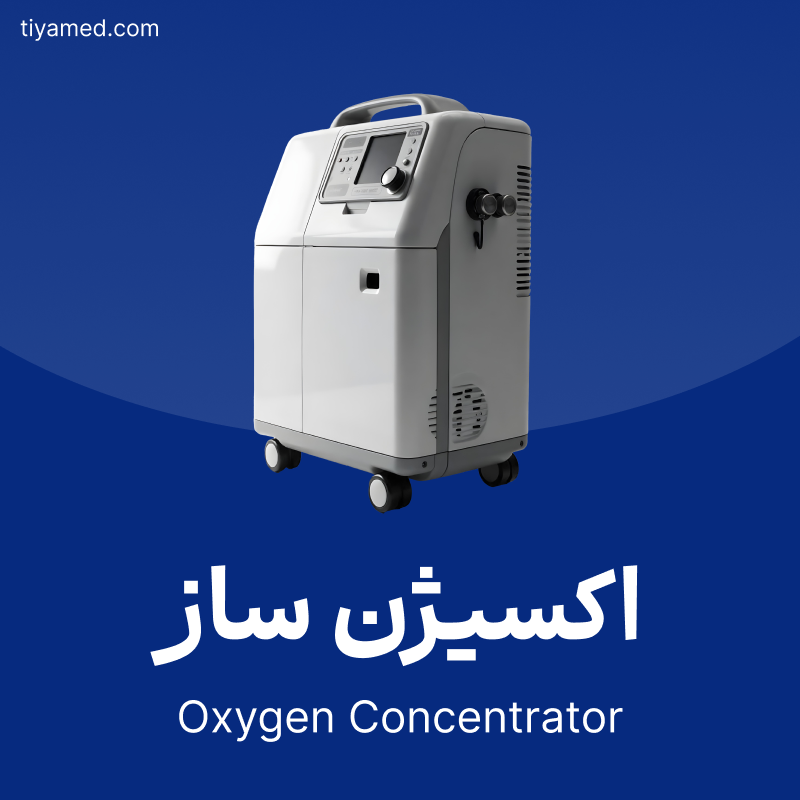 خرید اکسیژن ساز دست دوم