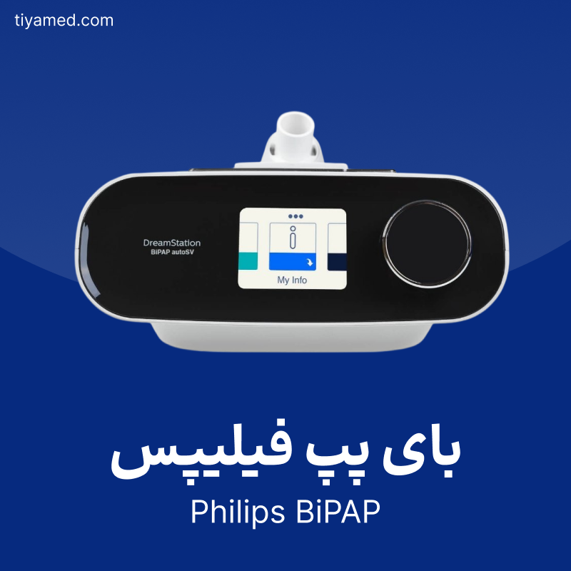 خرید بای پپ فیلیپس دست دوم Philips