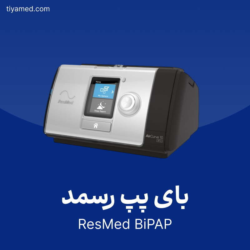 خرید بای پپ رسمد دست دوم ResMed