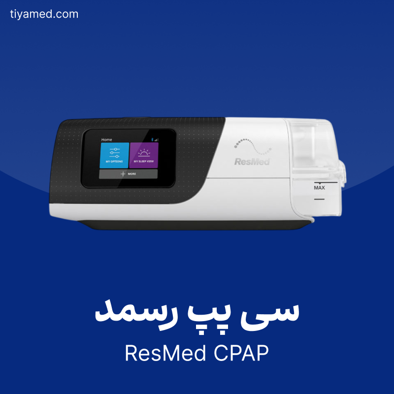خرید سی پپ رسمد دست دوم ResMed