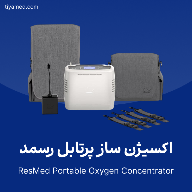 خرید اکسیژن ساز پرتابل رسمد دست دوم ResMed