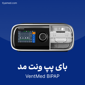 خرید بای پپ ونت مد دست دوم VentMed