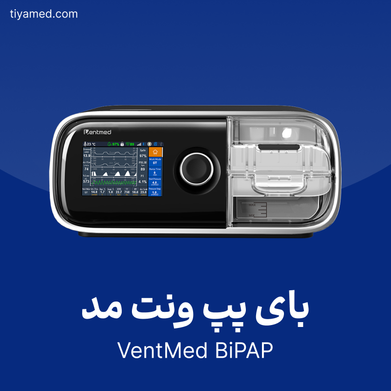 خرید بای پپ ونت مد دست دوم VentMed