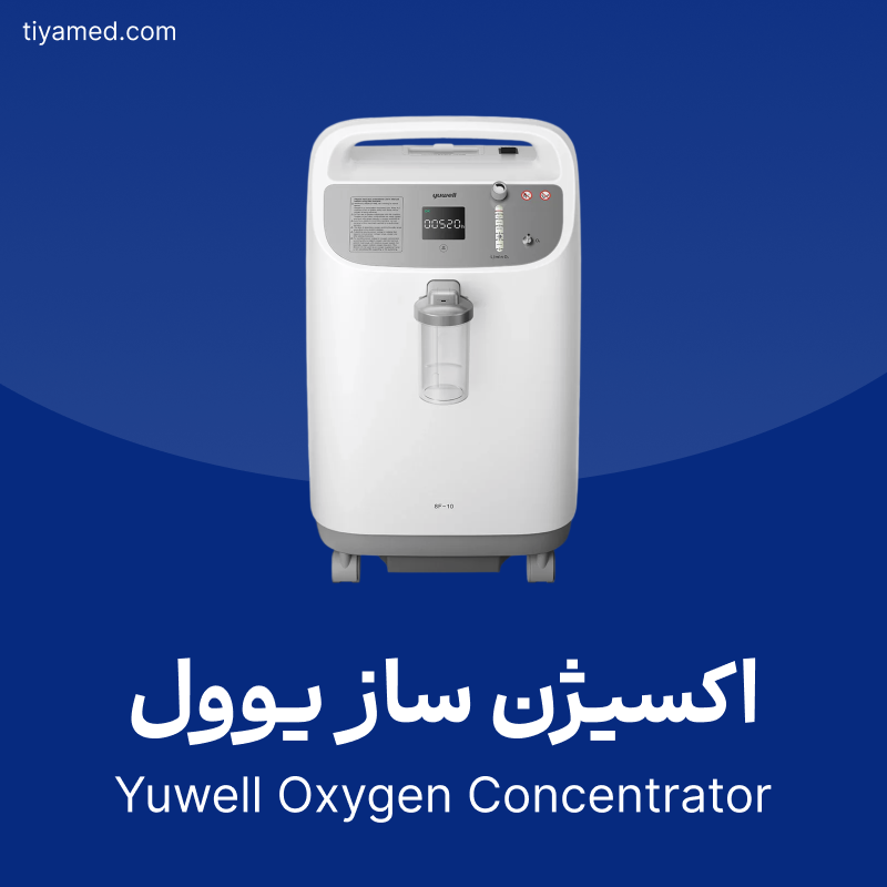 خرید اکسیژن ساز یوول دست دوم Yuwell