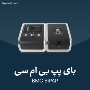 تعمیر بای پپ بی ام سی BMC