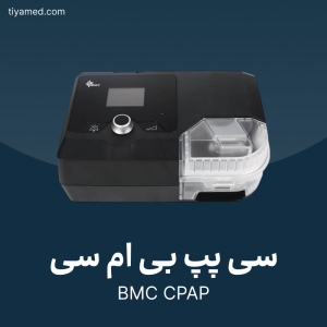 تعمیر سی پپ بی ام سی BMC