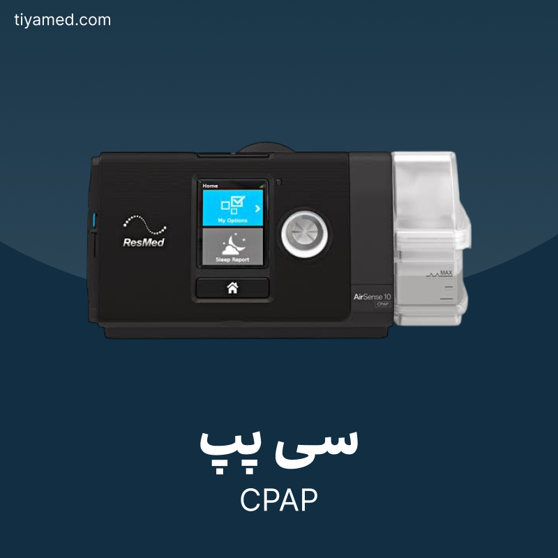 تعمیر سی پپ
