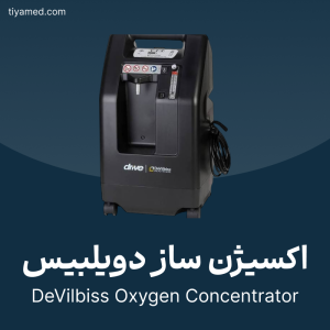تعمیر اکسیژن ساز دویلبیس DeVilbiss
