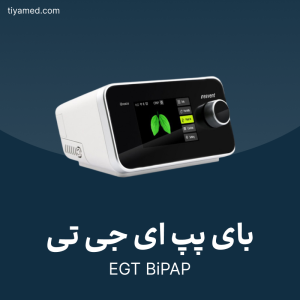 تعمیر بای پپ ای جی تی EGT