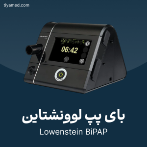 تعمیر بای پپ لوونشتاین Lowenstein
