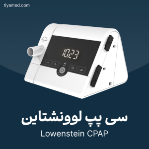 تعمیر سی پپ لوونشتاین Lowenstein