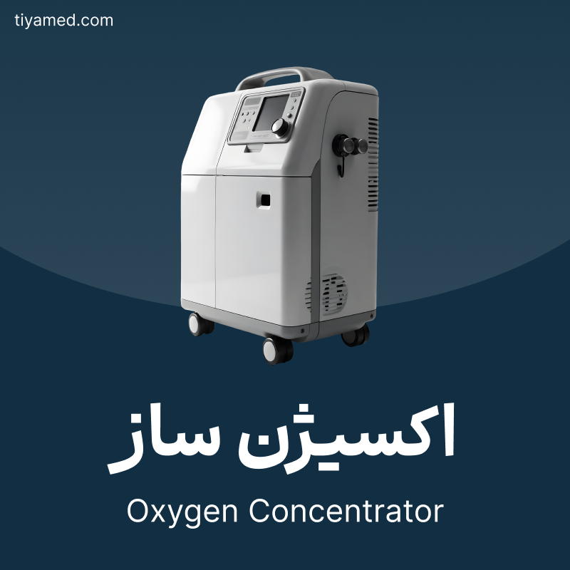 تعمیر اکسیژن ساز