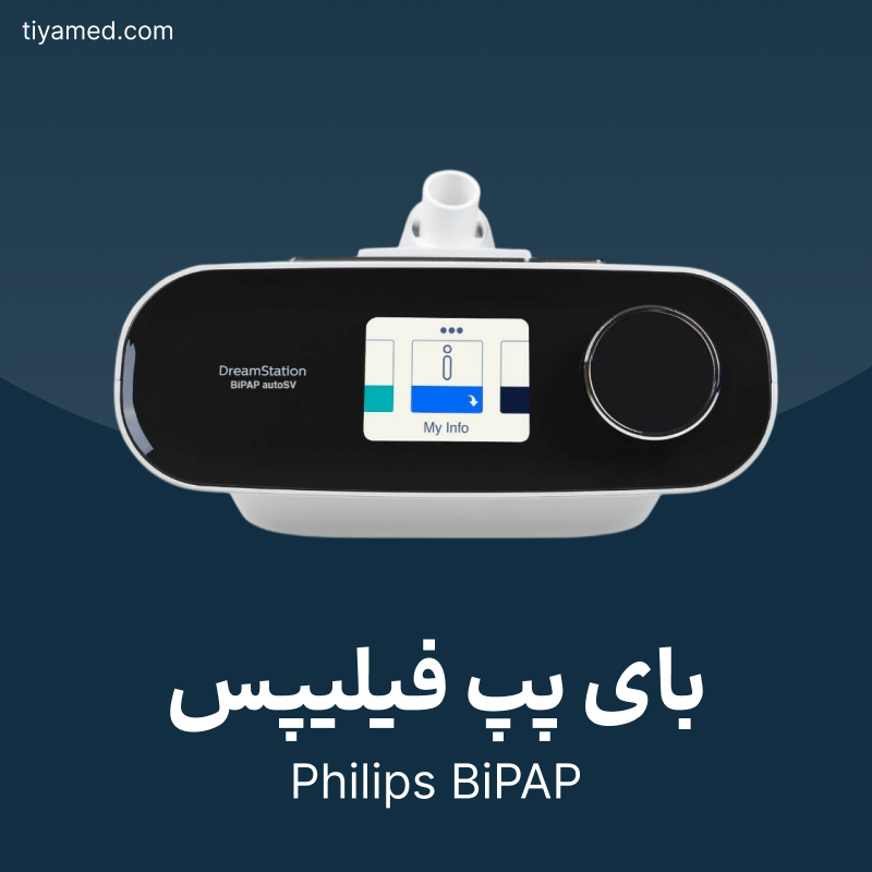 تعمیر بای پپ فیلیپس Philips