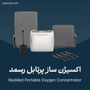 تعمیر اکسیژن ساز پرتابل رسمد ResMed