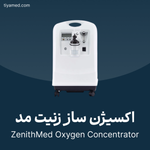 تعمیر اکسیژن ساز زنیت مد