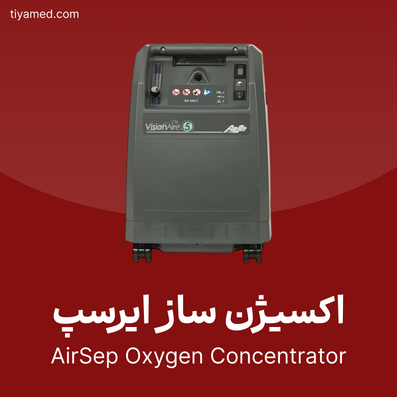 فروش اکسیژن ساز ایرسپ AirSep