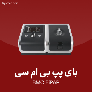فروش بای پپ بی ام سی BMC
