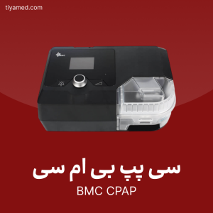 فروش سی پپ بی ام سی BMC