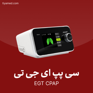 فروش سی پپ ای جی تی EGT