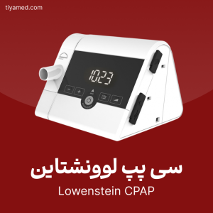 فروش سی پپ لوونشتاین Lowenstein