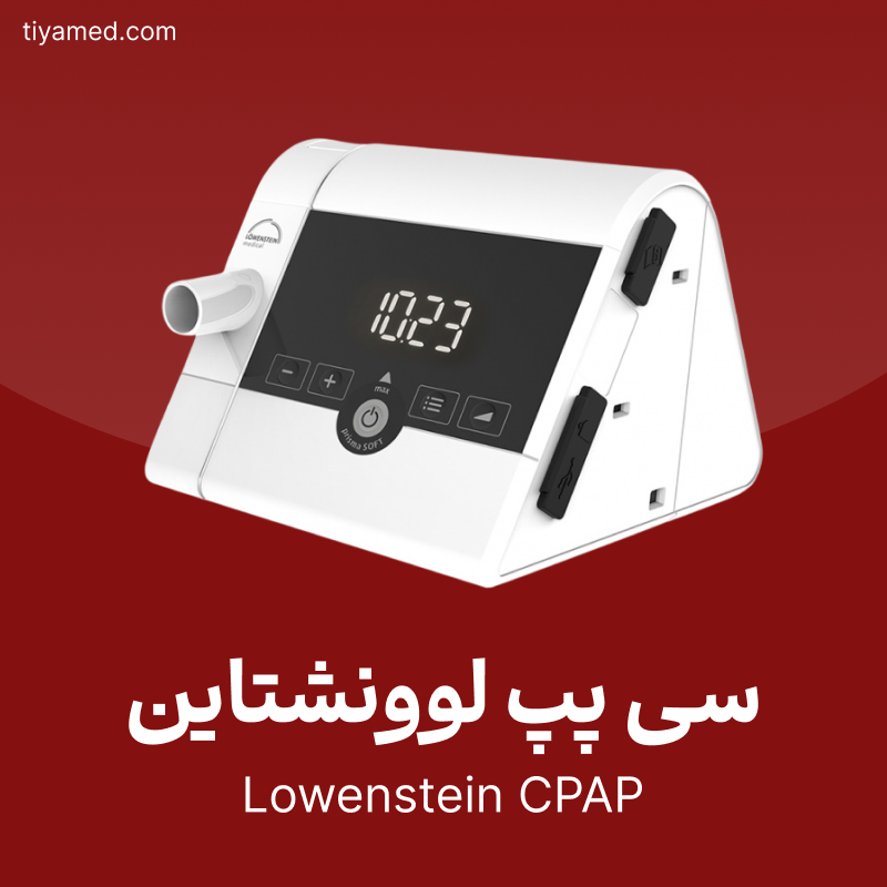 فروش سی پپ لوونشتاین Lowenstein