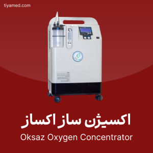 فروش اکسیژن ساز اکساز Oksaz