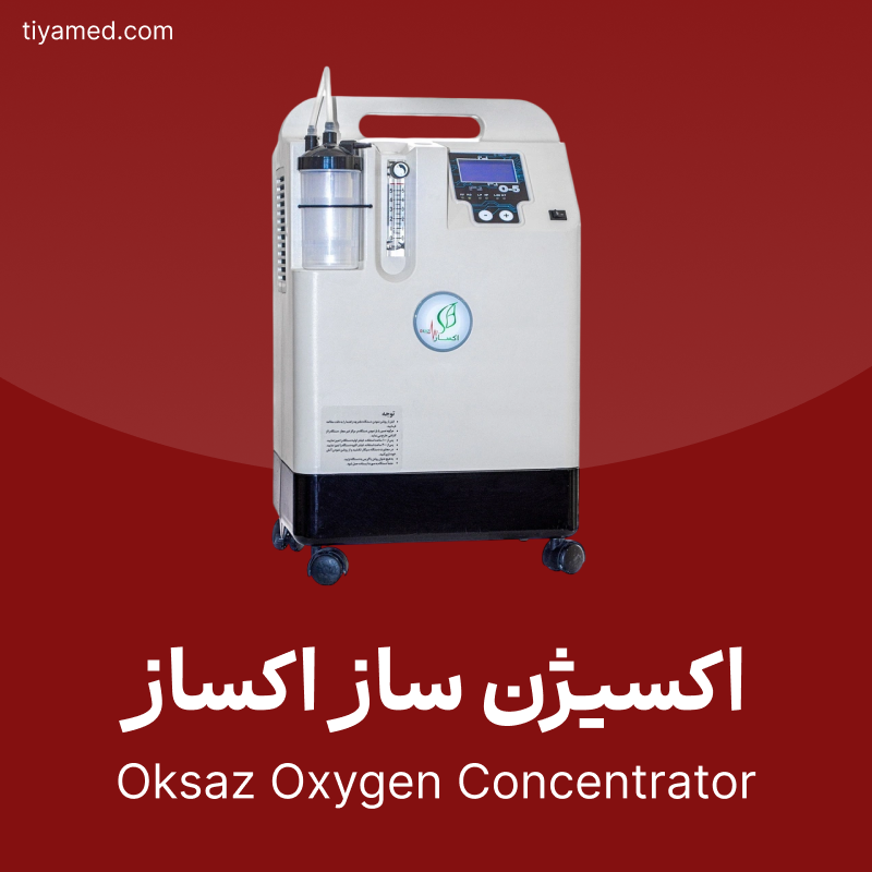 فروش اکسیژن ساز اکساز Oksaz