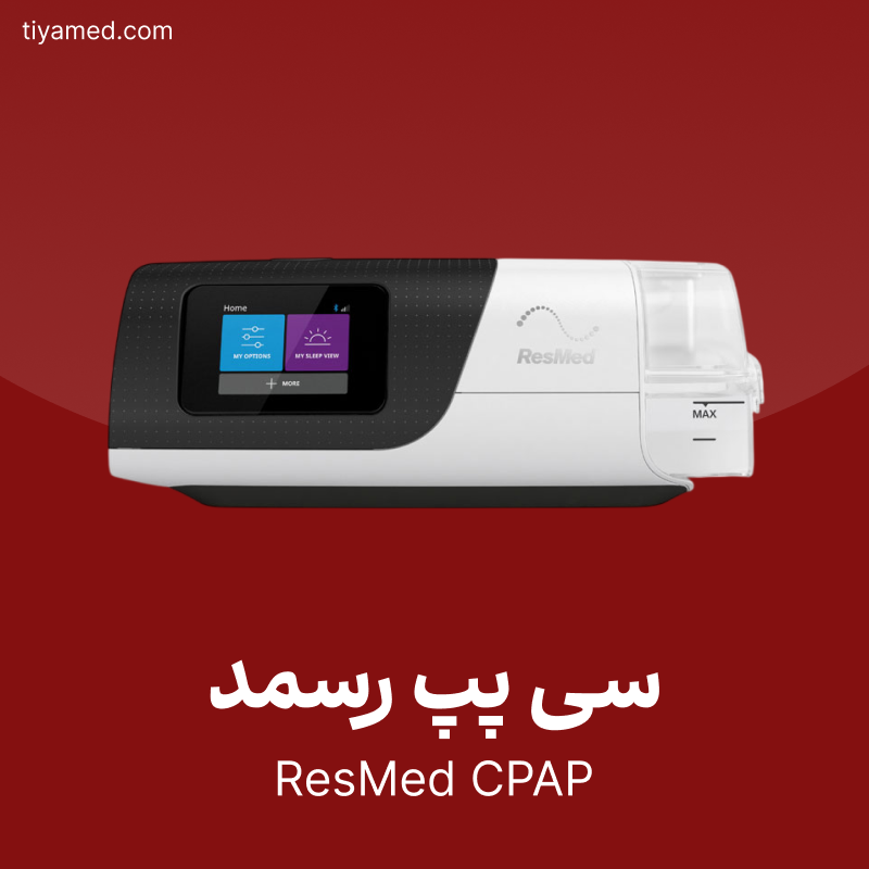 فروش سی پپ رسمد ResMed