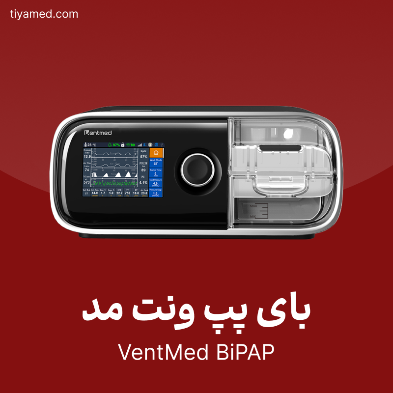 فروش بای پپ ونت مد VentMed